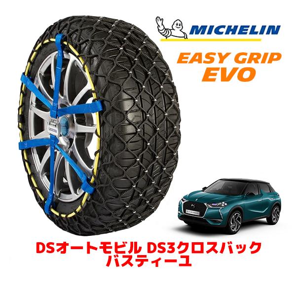 MICHELIN 正規品 スノーチェーン イージーグリップ EVO サイズ13 215/60R17 17インチ DSオートモビルズ DS3クロスバック D34 