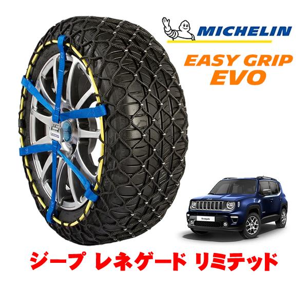 MICHELIN 正規品 スノーチェーン イージーグリップ EVO サイズ13 215/60R17 17インチ ジープ レネゲード BV13 リミテッド フロン