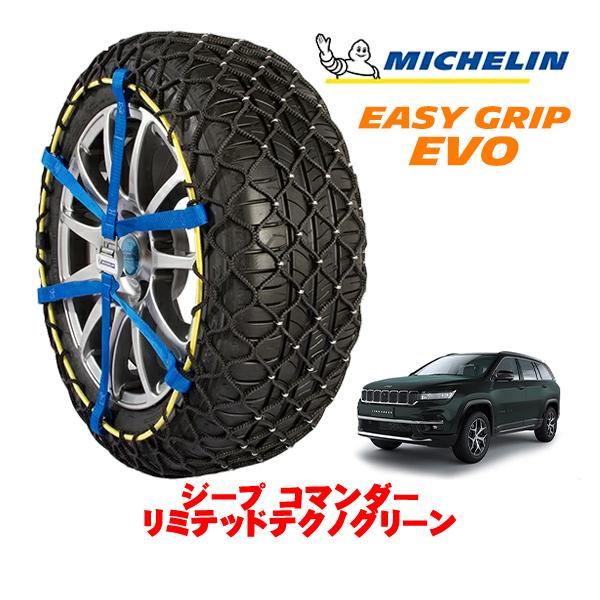 MICHELIN 正規品 スノーチェーン イージーグリップ EVO サイズ14 235/55R18 18インチ ジープ コマンダー リミテッドテクノグリーン 4