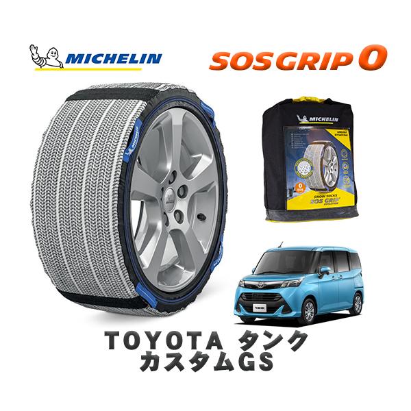 MICHELIN 正規品 スノーソックス SOSグリップ0 トヨタ タンクＧ Ｓ / M900A タイヤサイズ:  165/65R14 14インチ用