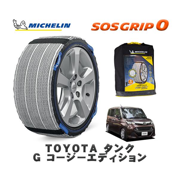 MICHELIN 正規品 スノーソックス SOSグリップ0 トヨタ タンクＧ コージーエディション / M900A タイヤサイズ:  165/65R14 14イ