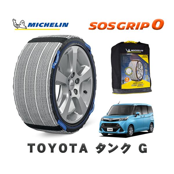 MICHELIN 正規品 スノーソックス SOSグリップ0 トヨタ タンクＧ / M910A タイヤサイズ:  165/65R14 14インチ用