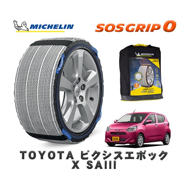 MICHELIN 正規品 スノーソックス SOSグリップ0 トヨタ ピクシスエポックＸ ＳＡIII / LA350A タイヤサイズ:  155/65R14 14
