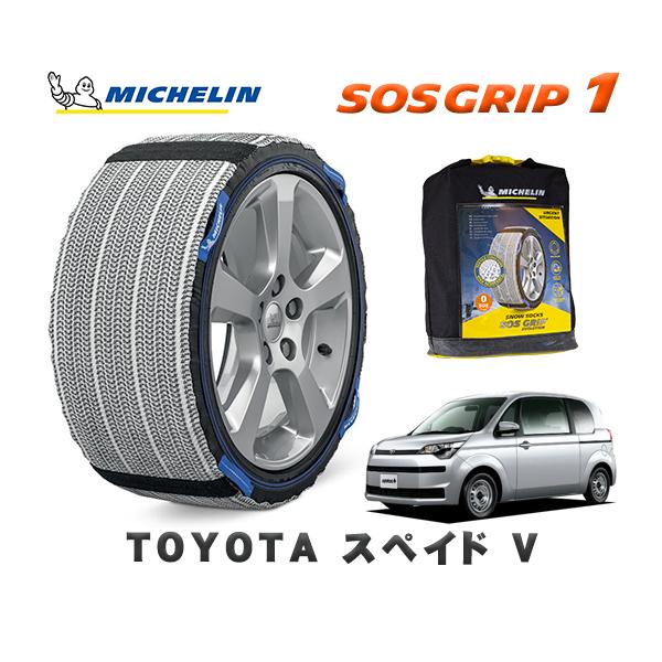MICHELIN 正規品 スノーソックス SOSグリップ1 トヨタ スペイドＶ / NSP140 タイヤサイズ:  165/70R14 14インチ用
