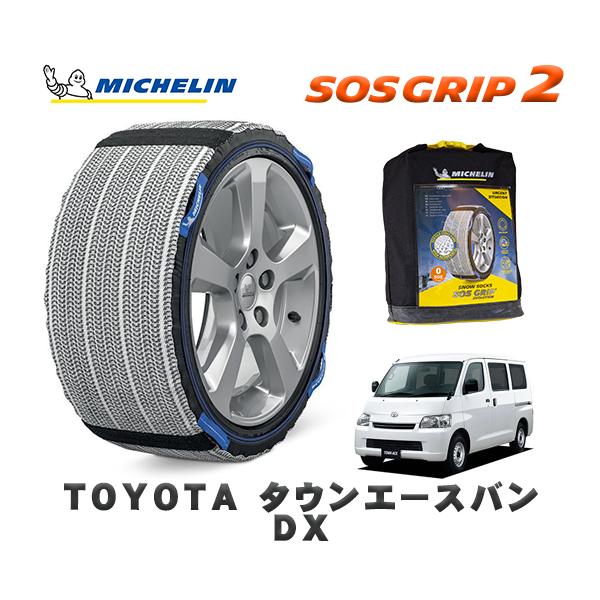 MICHELIN 正規品 スノーソックス SOSグリップ2 トヨタ タウンエースバンＤＸ / S412M タイヤサイズ:  165/80R13 13インチ用