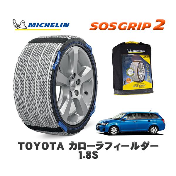 MICHELIN 正規品 スノーソックス SOSグリップ2 トヨタ カローラフィールダー１．８Ｓ / ZRE162G タイヤサイズ:  185/60R15 15