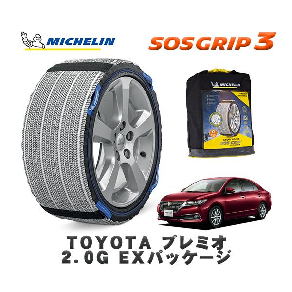 MICHELIN 正規品 スノーソックス SOSグリップ3 トヨタ プレミオ２．０Ｇ ＥＸパッケージ / ZRT261 タイヤサイズ:  195/55R16 1