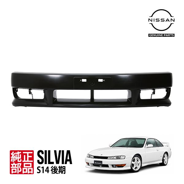 s14 後期　純正フロントバンパー 日産純正 シルビア S14 CS14 後期 平成8年6月〜平成11年1月