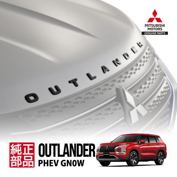 三菱純正 アウトランダーPHEV GN0W ボンネットエンブレム ボンネット