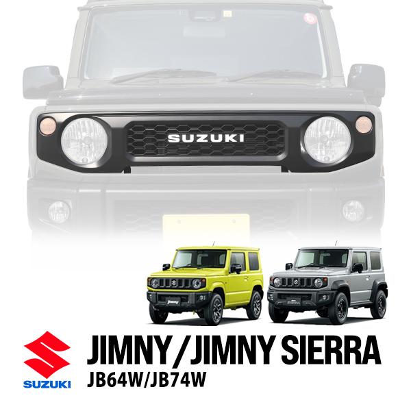 スズキ ジムニー JB64 ジムニーシエラ JB74 オプション風 スズキ ジムニー JB64 ジムニーシエラ JB74 オプション風