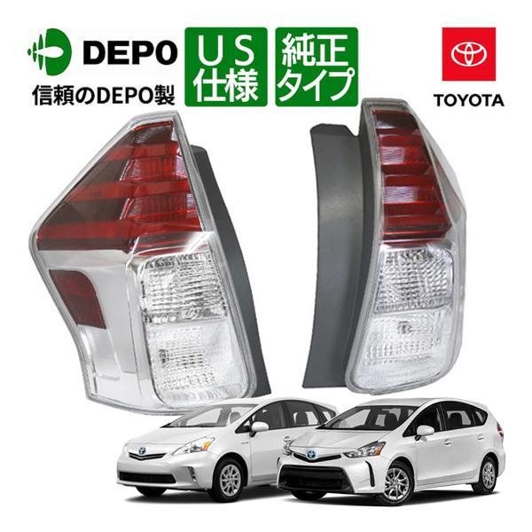 DEPO正規品 トヨタ プリウスα プリウスアルファ ZVW40W ZVW41W 40系