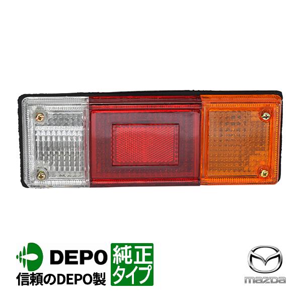 DEPO正規品 マツダ ボンゴトラック 12V 昭和58年9月〜令和2年8月 純正