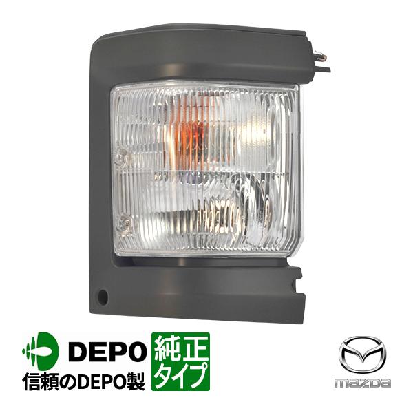 DEPO正規品 マツダ ボンゴブローニイ 純正タイプ コーナーランプ