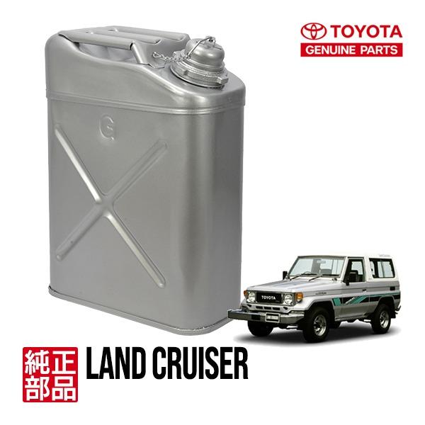 トヨタ純正 ランクル ランドクルーザー 40系 60系 70系 ジェリ缶  