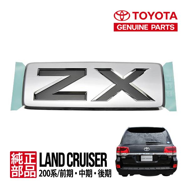 トヨタ純正 ZX リア エンブレム 75473-60220 ランクル200 トヨタ純正 ZX リア エンブレム 75473-60220 ランクル200
