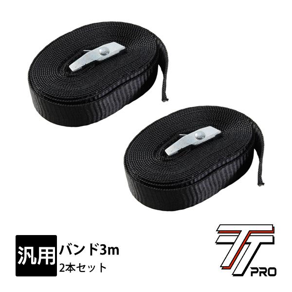 TT PRO 汎用 ルーフラック ストラップ 固定バンド 2個 全長3m フール