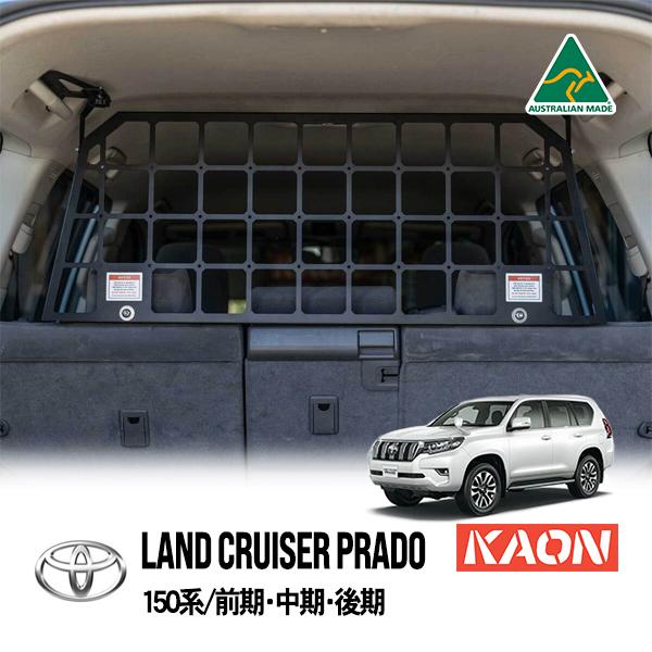 KAON正規品 トヨタ ランドクルーザープラド 150系 前期 中期 KAON正規品 トヨタ ランドクルーザープラド 150系 前期 中期