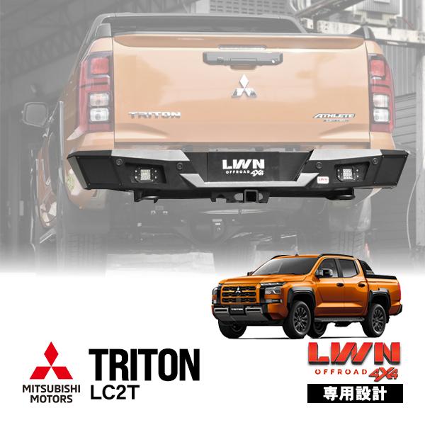 LWN OFFROAD正規品 三菱 トライトン LC2T 令和6年2月〜現行 リア