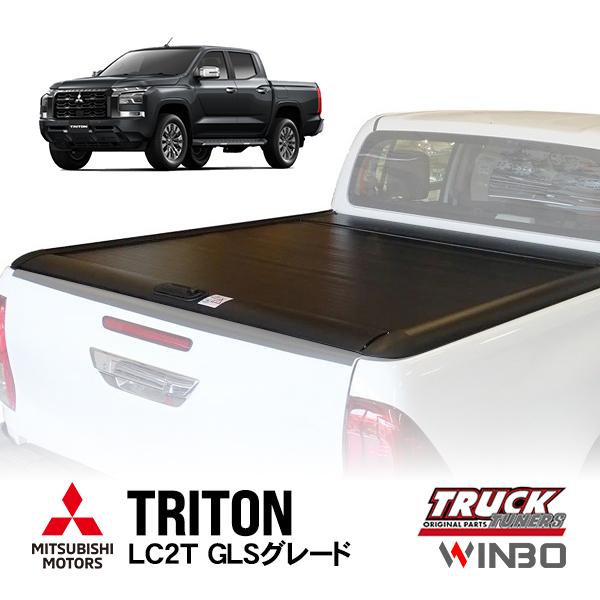 WINBO正規品 三菱 トライトン LC2T GLSグレード 令和6年2月〜現行