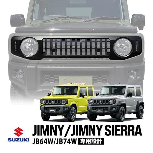 スズキ ジムニー JB64 ジムニーシエラ JB74 平成30年7月〜現行 スズキ ジムニー JB64 ジムニーシエラ JB74 平成30年7月〜現行