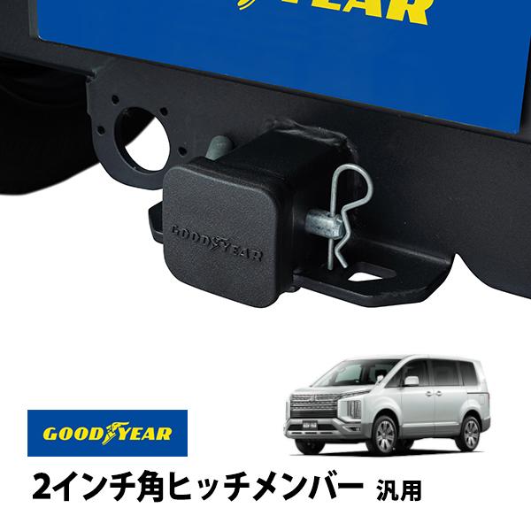 デリカD5  ヒッチメンバー２インチ角 Amazon | GI☆GEAR 2インチ角 ヒッチメンバー ヒッチカバー付き 牽引