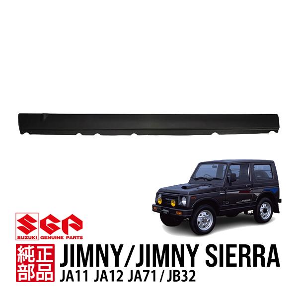 スズキ純正 ジムニー JA71 JA11 JA12 1300シエラ JB32 助手席側