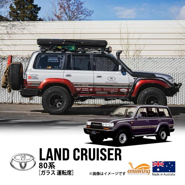 トヨタ ランドクルーザー パーツカタログ HDJ81 ランクル80 emuwing正規品 トヨタ ランクル80 ランドクルーザー 80系 HDJ81V