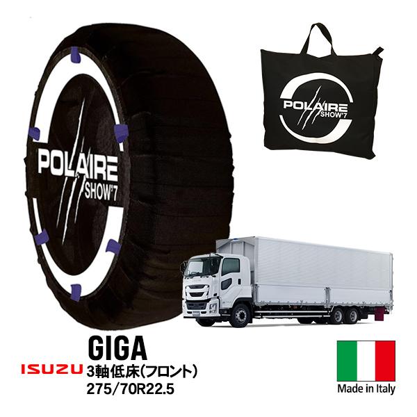 POLAIRE POLAIRE正規品 ポレア いすゞ ギガ 大型 CYZ 3軸低床 POLAIRE POLAIRE正規品 ポレア いすゞ ギガ 大型 CYZ 3軸低床