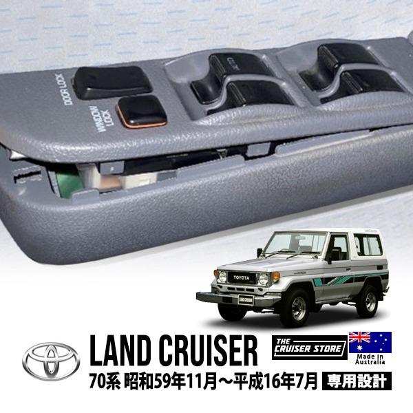 トヨタ ランクル ランドクルーザー 70系 HZJ77 HZJ73 HZJ70 PZJ77 運転