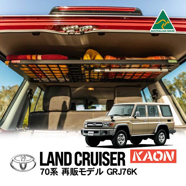 KAON正規品 トヨタ ランクル ランドクルーザー 70系 再販モデル KAON正規品 トヨタ ランクル ランドクルーザー 70系 再販モデル