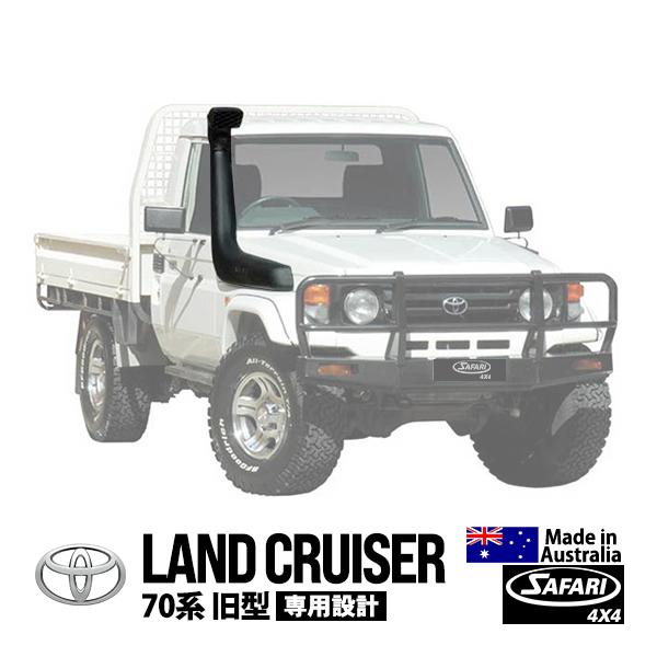 SAFARI 4×4正規品 V-SPEC シュノーケル サファリ トヨタ 海外 旧型