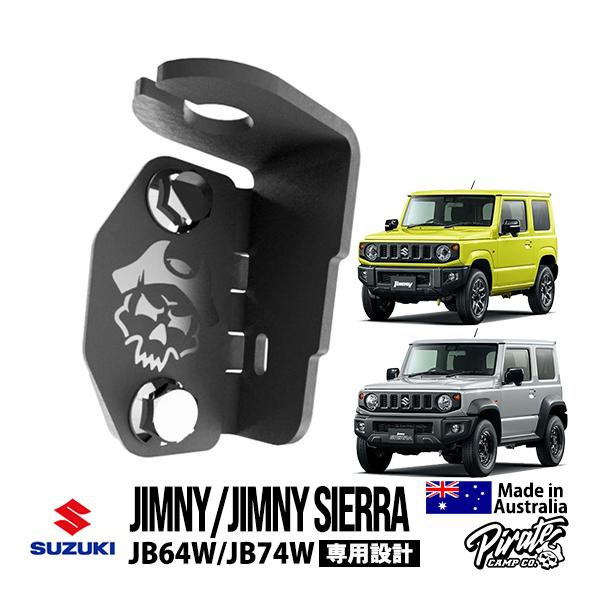 Pirate CAMP正規品 スズキ ジムニー JB64 ジムニーシエラ JB74 リア