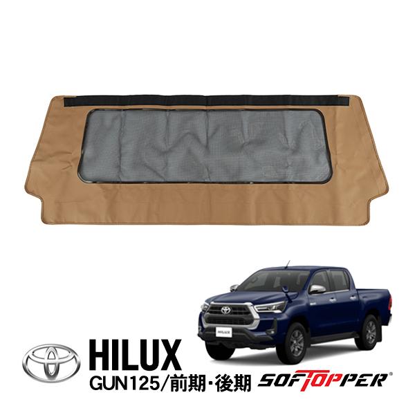 Softopper正規品 ソフトシェル用 フロントパネル タン メッシュ