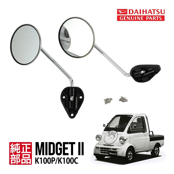 ダイハツ純正 ミゼットII ミゼット2 K100C K100P 丸型 ドアミラー