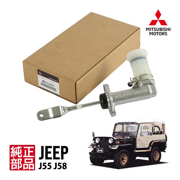 （新品未使用）三菱Jeep J53マスターシリンダー 三菱純正 ジープ J36 J37 J24 J54 J53 J55 J56 J57 J58 J26 J34 J38