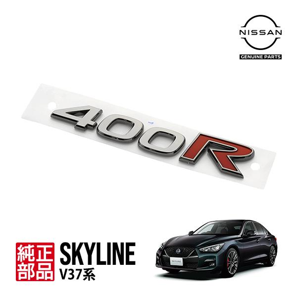 日産純正 スカイライン RV37 令和元年9月〜現行 400R トランク 