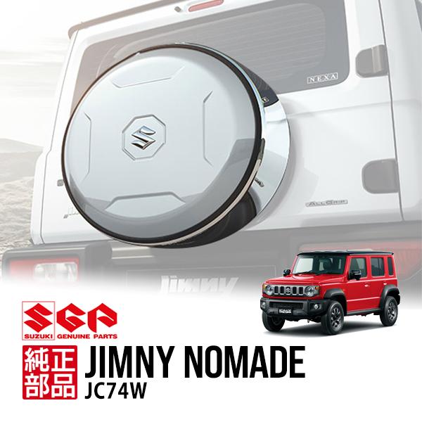 ま*さ様 JB74W ジムニーシエラ 純正タイヤ＆背面カバー 195/80R15 スズキ純正 ジムニーノマド JC74W 海外仕様 スペアタイヤカバー 背面