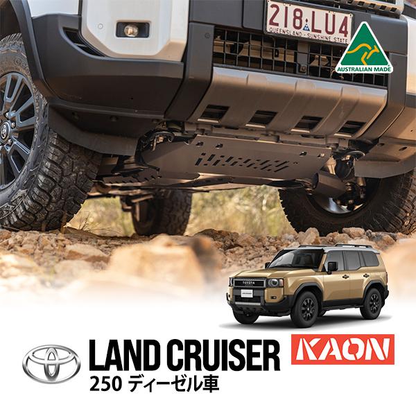 KAON正規品 トヨタ ランクル250 ランドクルーザー250 GDJ250W TRJ250W