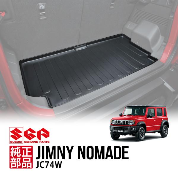 スズキ純正 ジムニーノマド JC74W ラバー ラゲッジマット オール