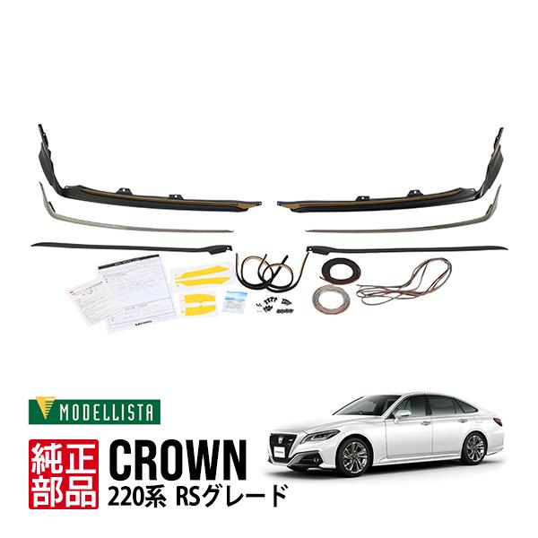 クラウン220 RSグレード モデリスタ フロントスポイラー トヨタ純正 MODELLISTA モデリスタ 220系 クラウン RSグレード
