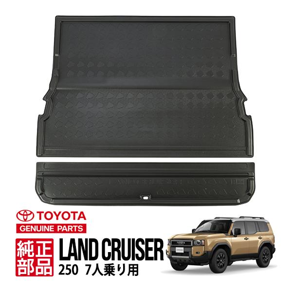 トヨタ純正 ランクル ランドクルーザー250 TRJ250W GDJ250W 7人乗り