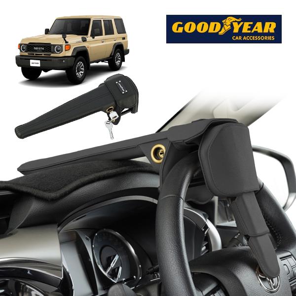 GOODYEAR 正規品 ステアリングロック ハンドルロック ブラック 盗難防止 トヨタ ランドクルーザー 70系 ランクル 70 再再販 GDJ76W