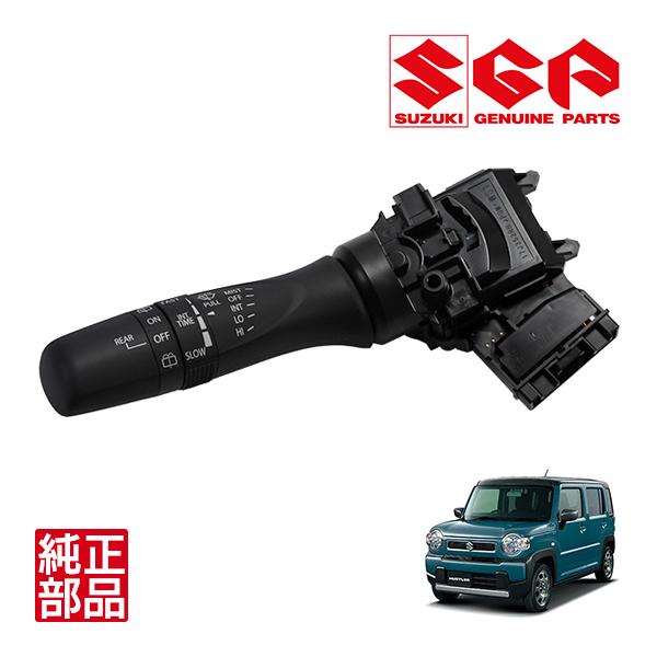 スズキ純正 ハスラー MR52S MR92S 令和2年1月〜現行 間欠 スズキ純正 ハスラー MR52S MR92S 令和2年1月〜現行 間欠