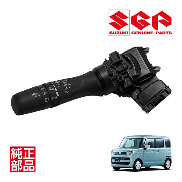 スズキ純正 スペーシア MK53S 平成29年12月〜現行 間欠ワイパー スズキ純正 スペーシア MK53S 平成29年12月〜現行 間欠ワイパー