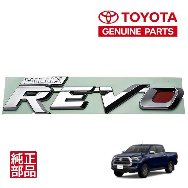 トヨタ純正 HILUX REVO エンブレム リア ハイラックス GUN125 平成29年