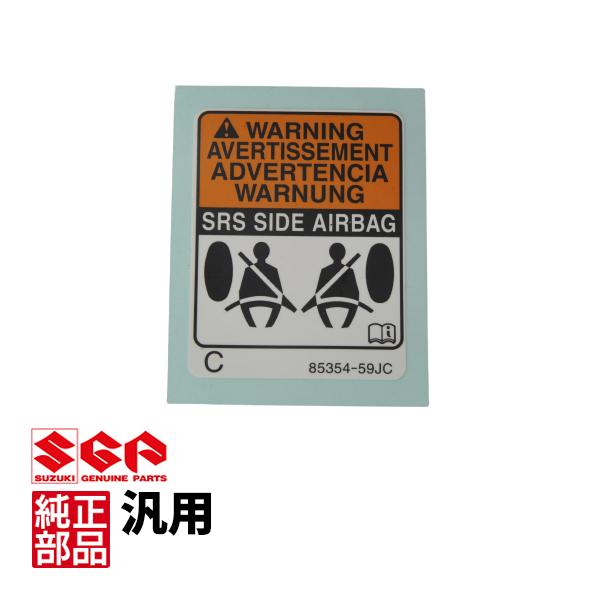 スズキ純正 エアバッグ コーションラベル スイフト ジムニー ワゴンR