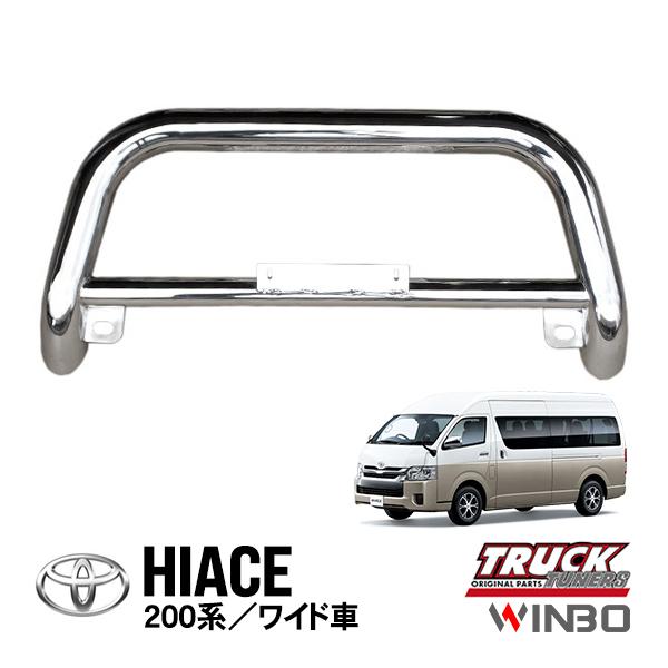 WINBO正規品 トヨタ ハイエース 200系 ワイド車 グリルガード WINBO正規品 トヨタ ハイエース 200系 ワイド車 グリルガード