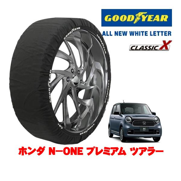 GOODYEAR 正規品 スノーソックス 布製 非金属 タイヤチェーン CLASSIC X / Sサイズ 165/55R15 ホンダ N−ONE JG3 プレミ