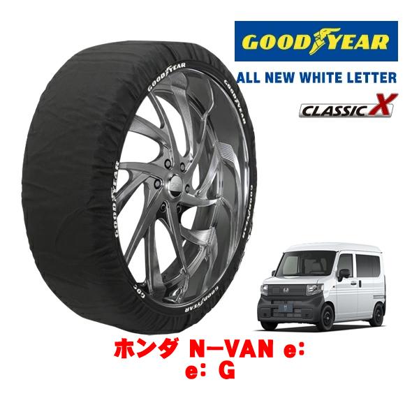 GOODYEAR 正規品 グッドイヤー スノーソックス 布製 非金属 タイヤチェーン CLASSIC X / Sサイズ 145/80R13 ホンダ N−VAN 