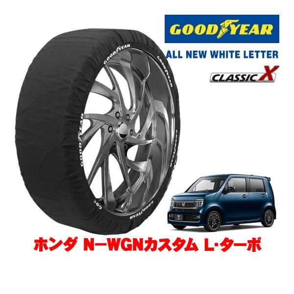 GOODYEAR 正規品 スノーソックス 布製 非金属 タイヤチェーン CLASSIC X / Sサイズ 165/55R15 ホンダ N−WGNカスタム JH4